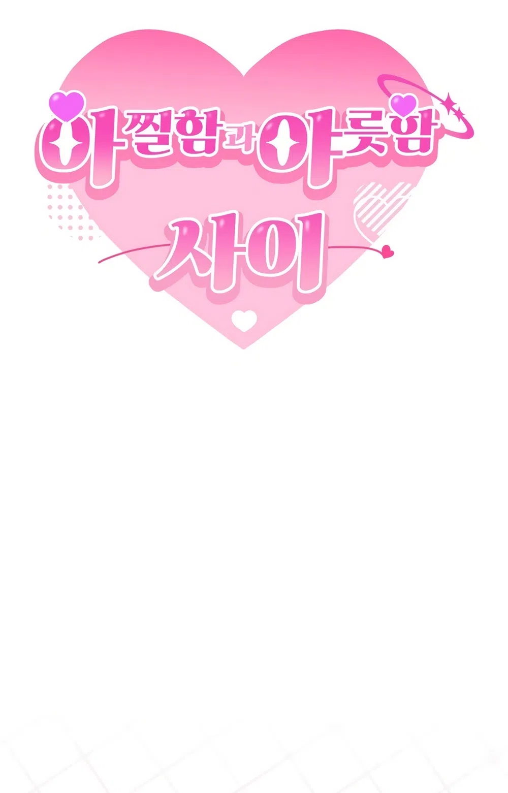 Страница 11 главы 5 манги Между холодом и запретной страстью / Between Thrill and Desire