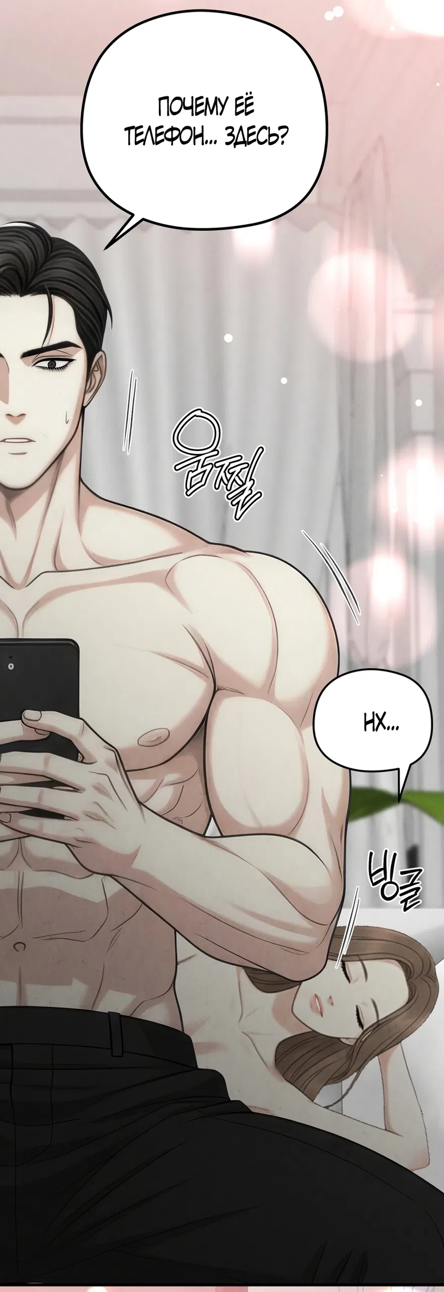 Страница 16 главы 5 манги Между холодом и запретной страстью / Between Thrill and Desire