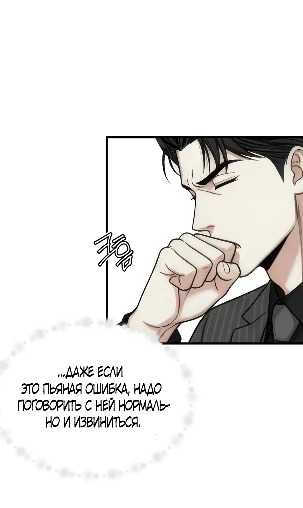 Страница 23 главы 5 манги Между холодом и запретной страстью / Between Thrill and Desire