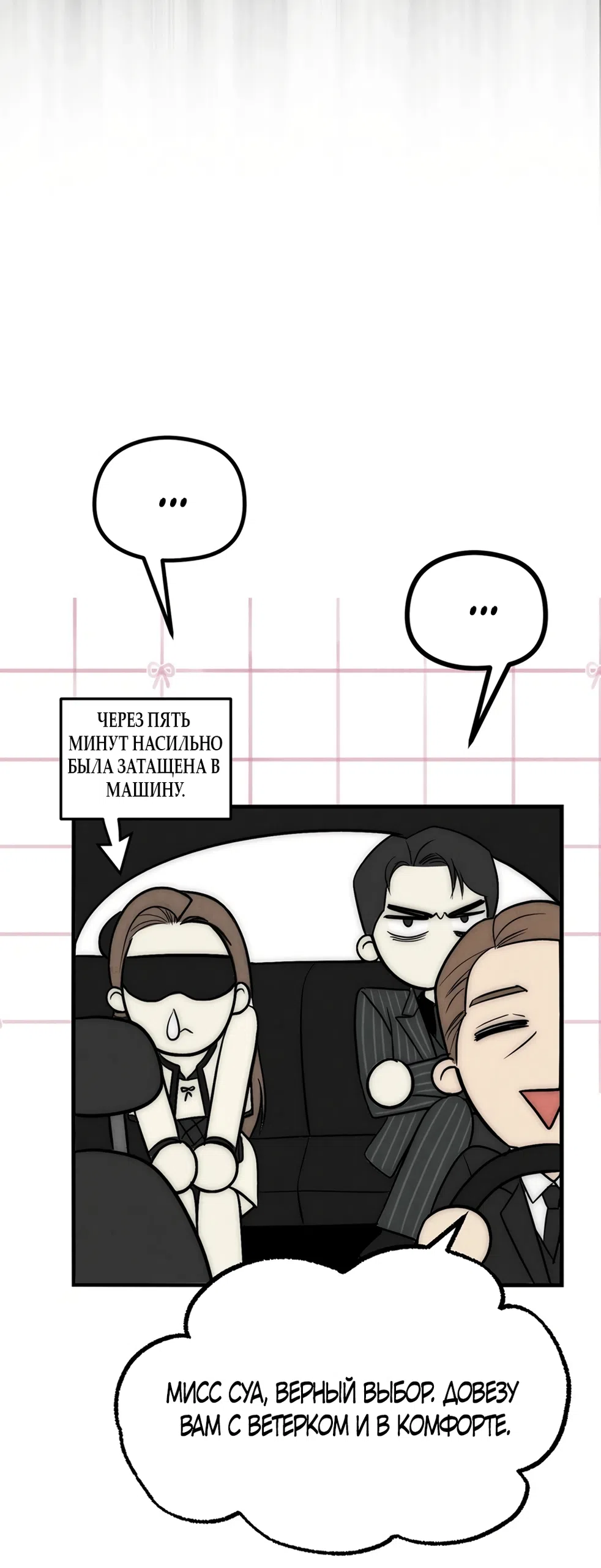 Страница 31 главы 5 манги Между холодом и запретной страстью / Between Thrill and Desire