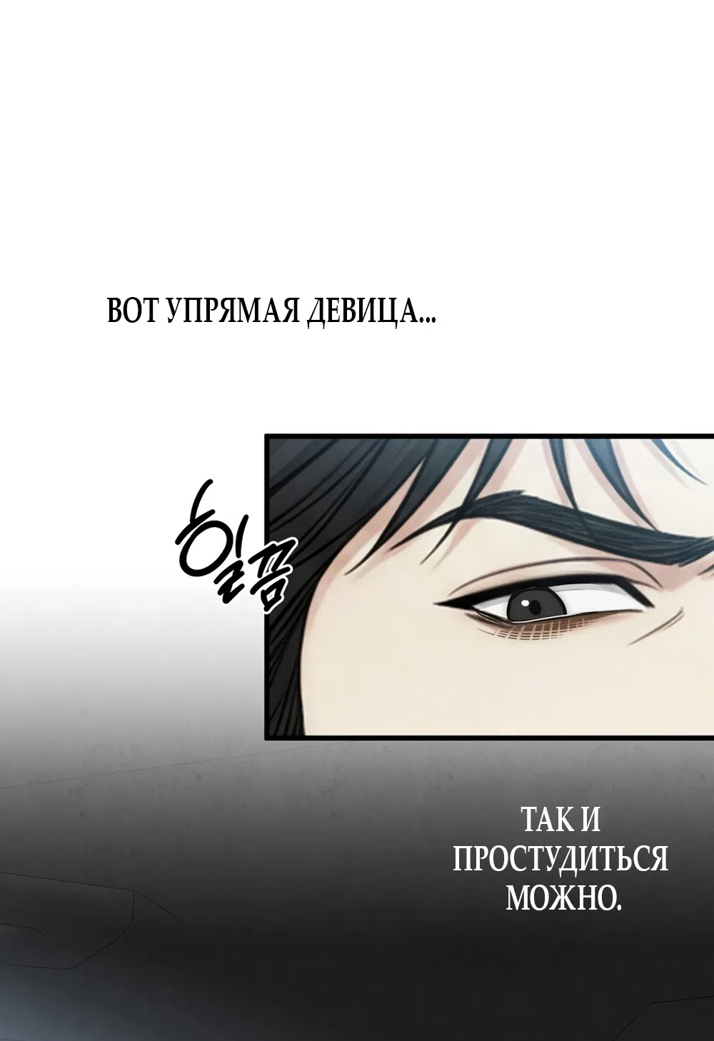 Страница 32 главы 5 манги Между холодом и запретной страстью / Between Thrill and Desire