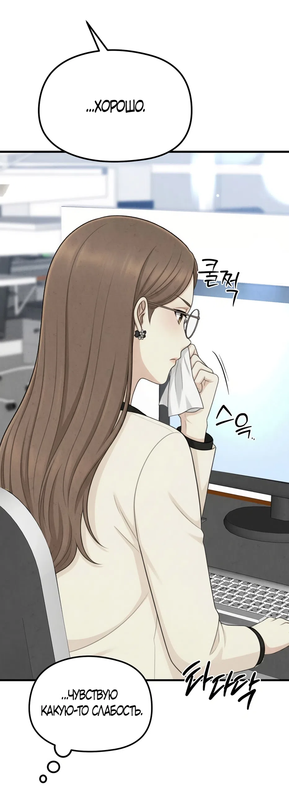 Страница 40 главы 5 манги Между холодом и запретной страстью / Between Thrill and Desire
