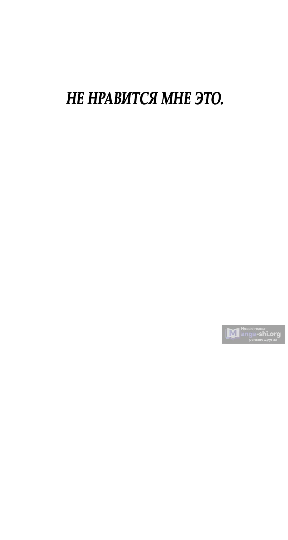 Страница 43 главы 5 манги Между холодом и запретной страстью / Between Thrill and Desire