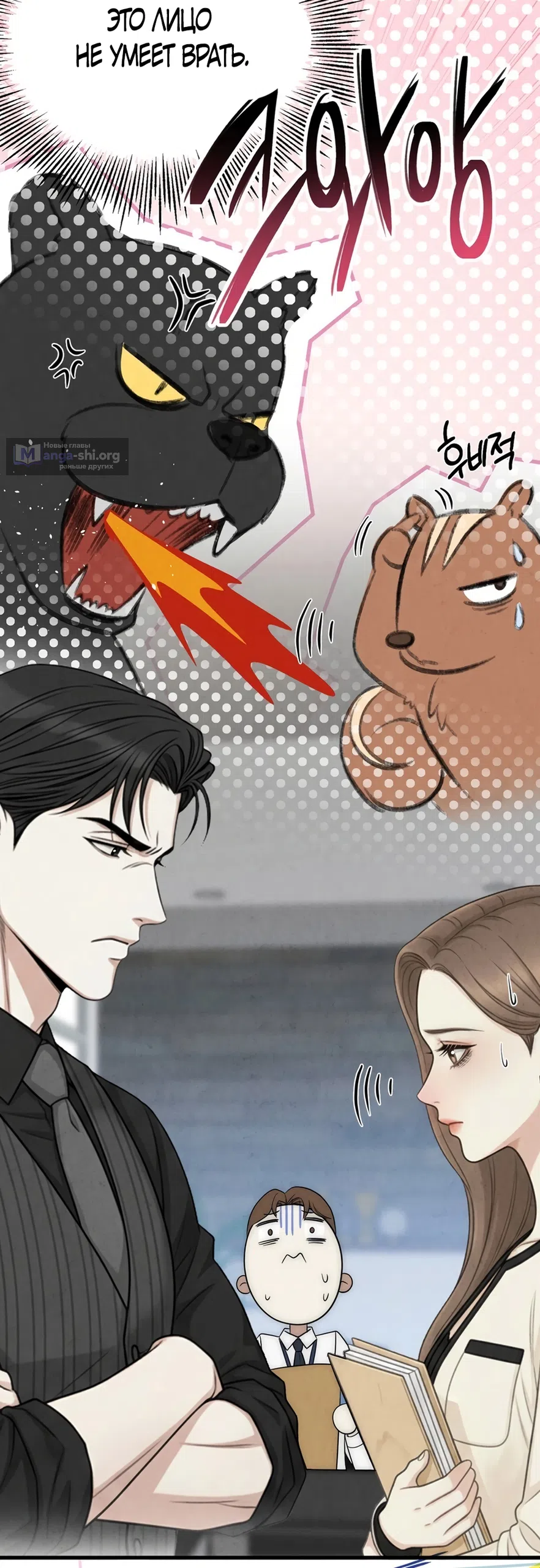 Страница 46 главы 5 манги Между холодом и запретной страстью / Between Thrill and Desire