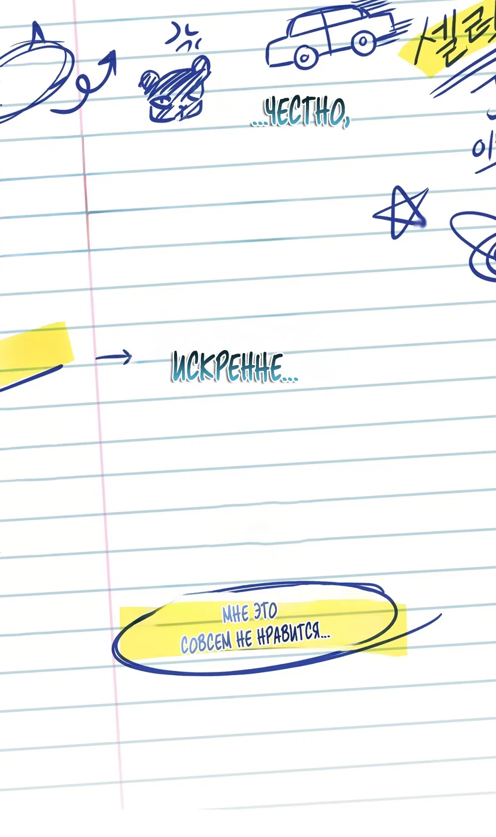 Страница 47 главы 5 манги Между холодом и запретной страстью / Between Thrill and Desire