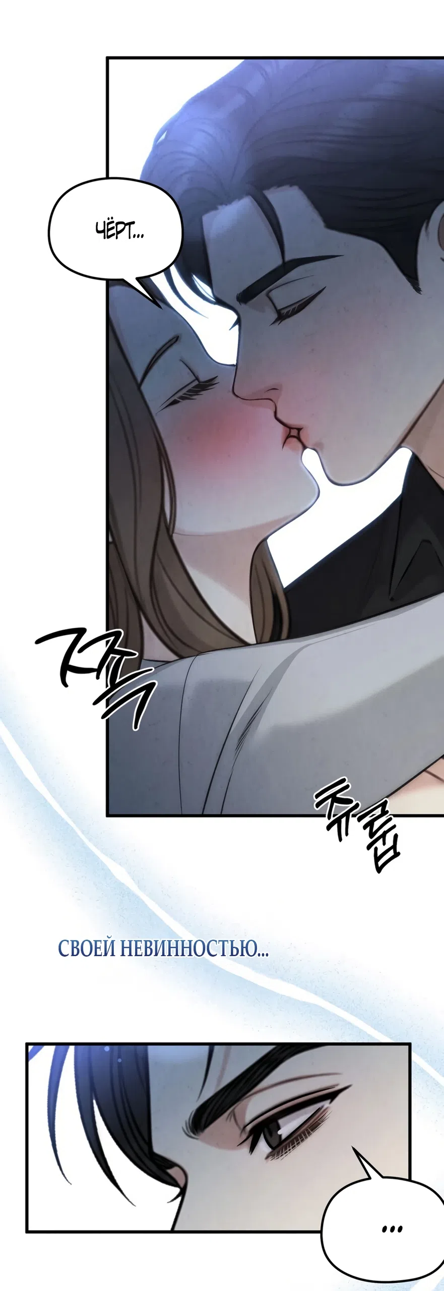 Страница 4 главы 13 манги Между холодом и запретной страстью / Between Thrill and Desire