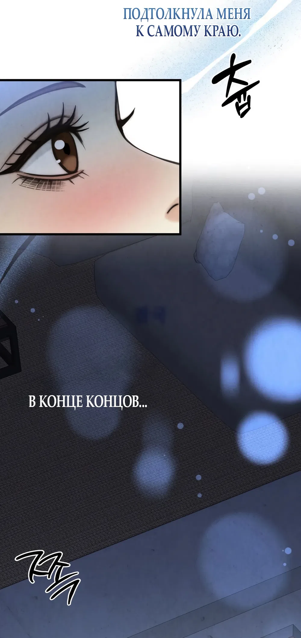 Страница 5 главы 13 манги Между холодом и запретной страстью / Between Thrill and Desire