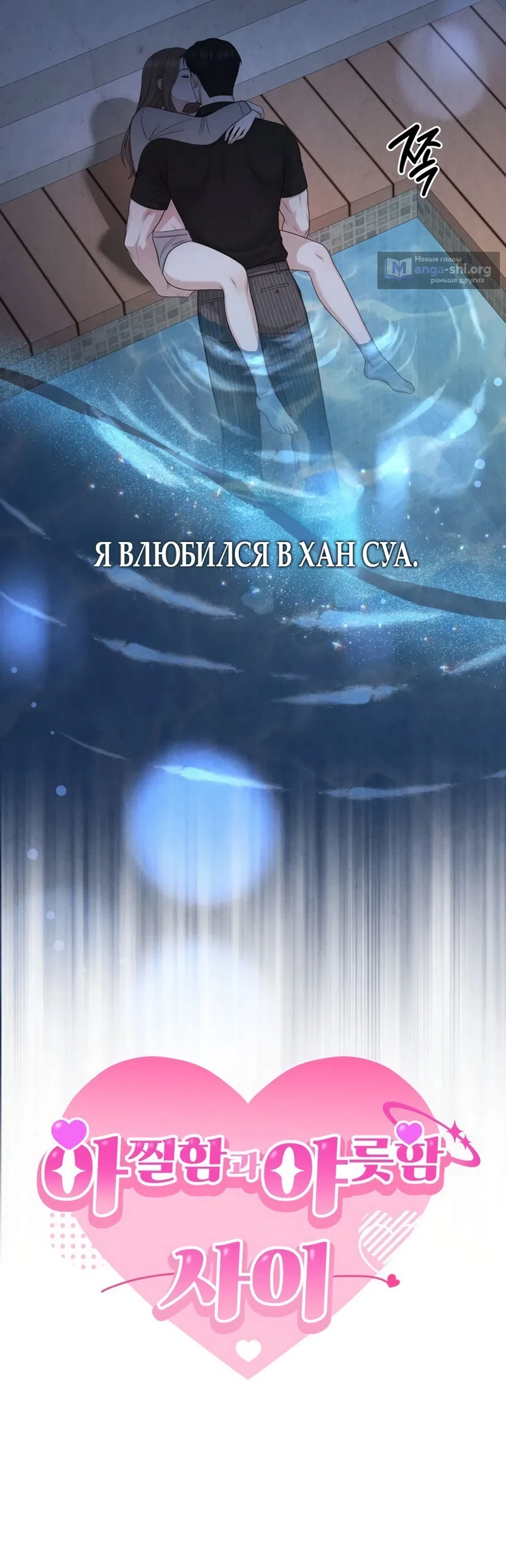 Страница 6 главы 13 манги Между холодом и запретной страстью / Between Thrill and Desire