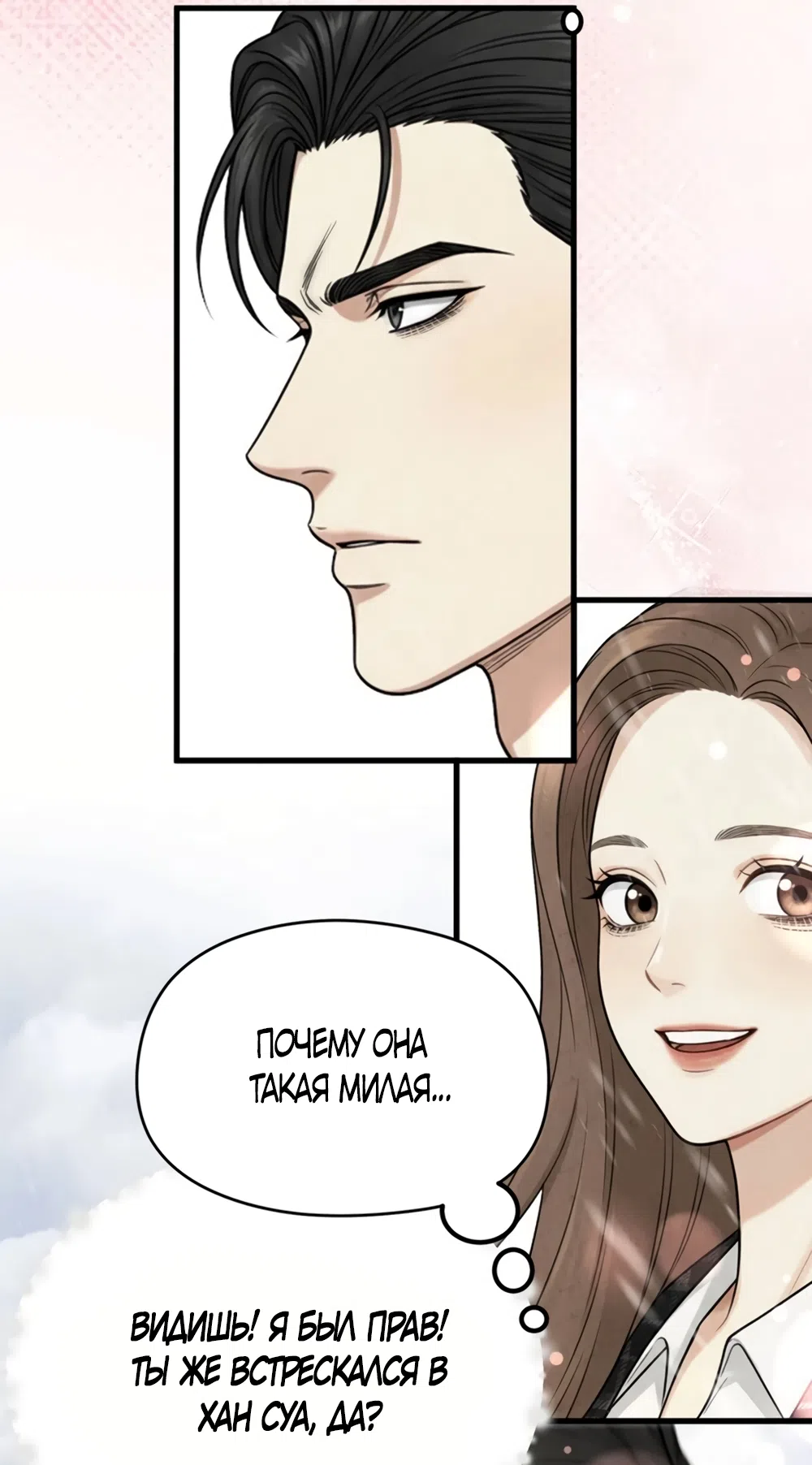 Страница 20 главы 13 манги Между холодом и запретной страстью / Between Thrill and Desire