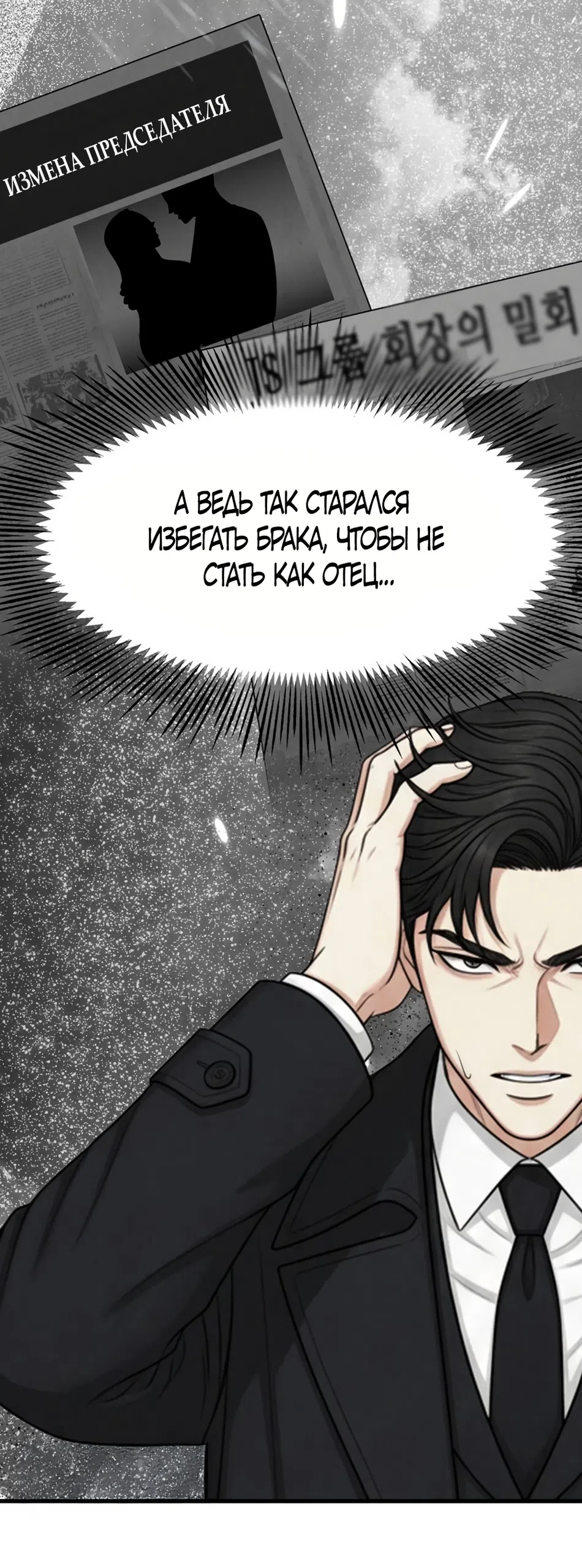 Страница 23 главы 13 манги Между холодом и запретной страстью / Between Thrill and Desire