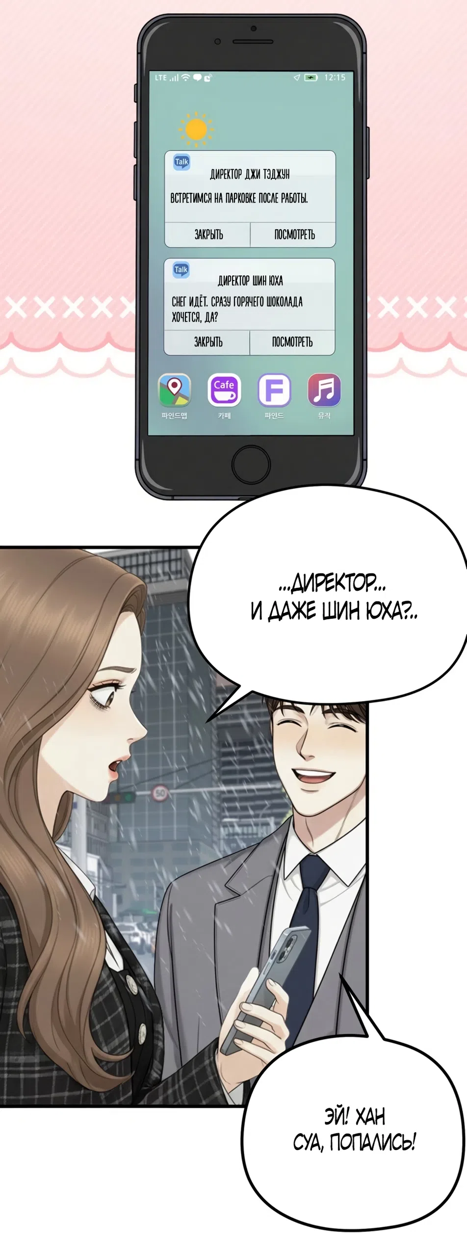 Страница 29 главы 13 манги Между холодом и запретной страстью / Between Thrill and Desire