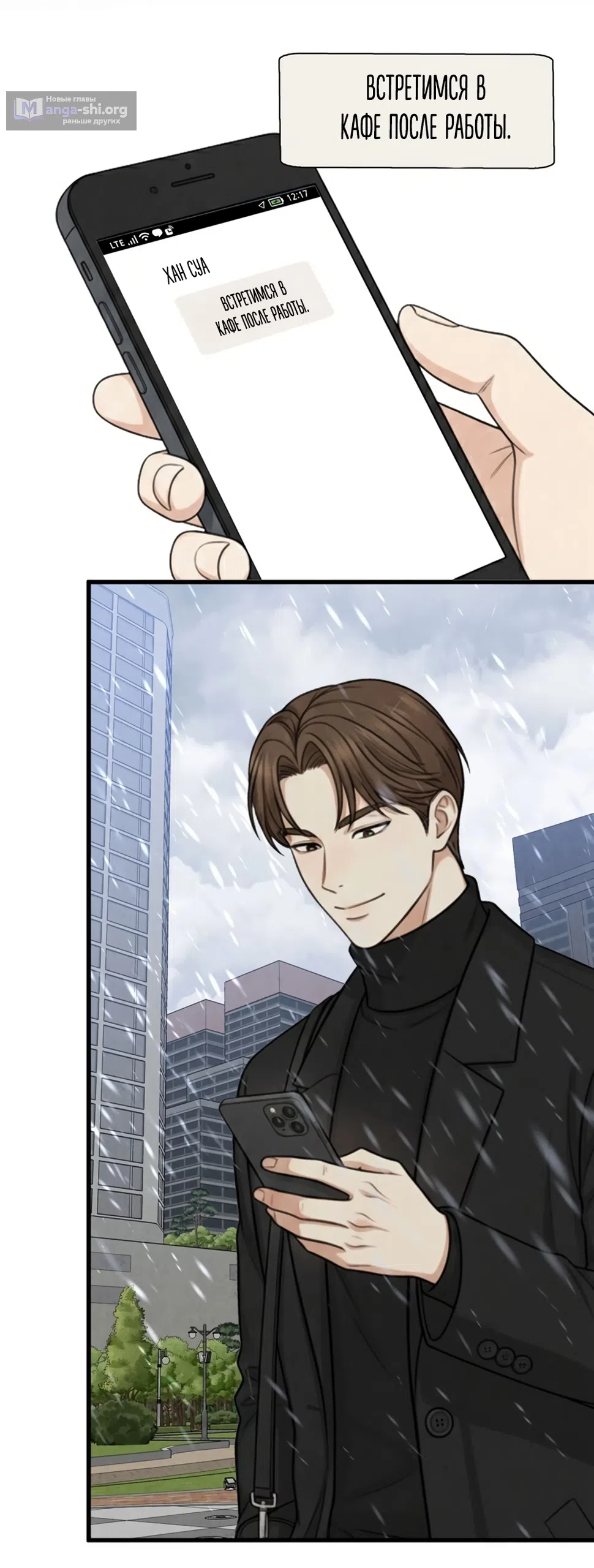 Страница 35 главы 13 манги Между холодом и запретной страстью / Between Thrill and Desire