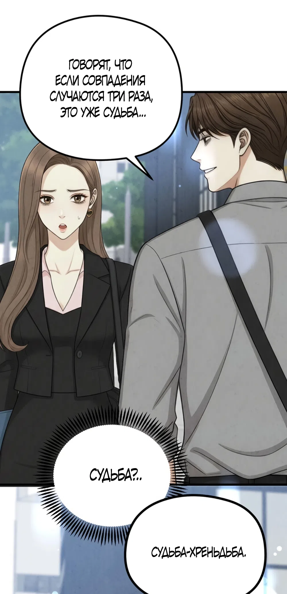 Страница 10 главы 8 манги Между холодом и запретной страстью / Between Thrill and Desire