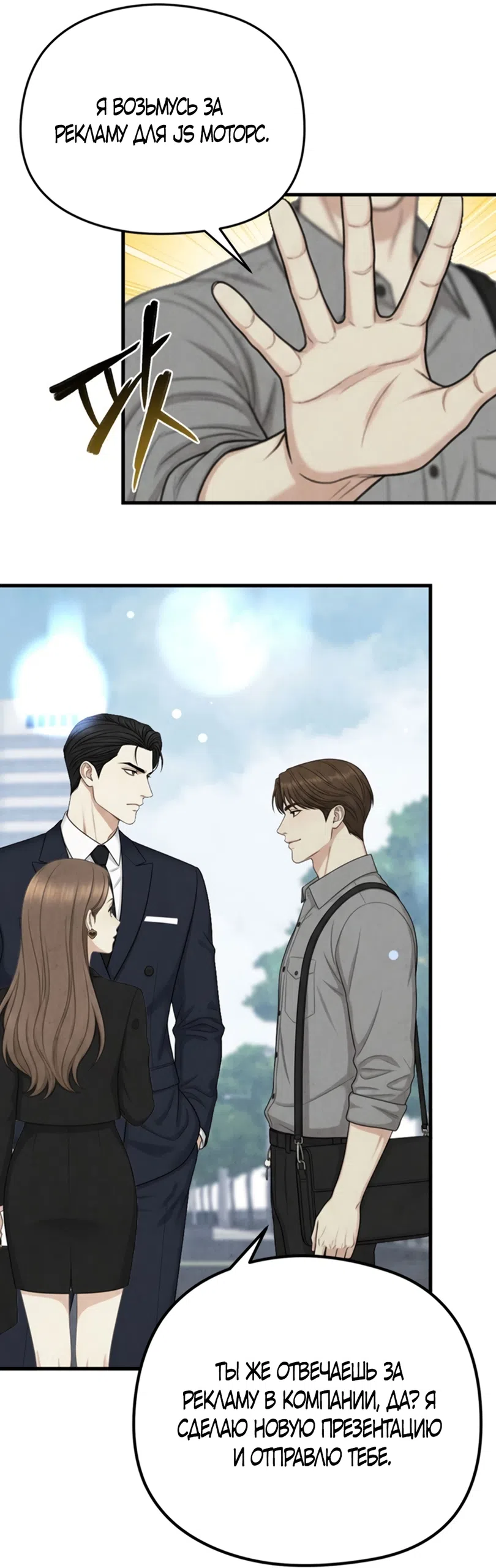 Страница 12 главы 8 манги Между холодом и запретной страстью / Between Thrill and Desire