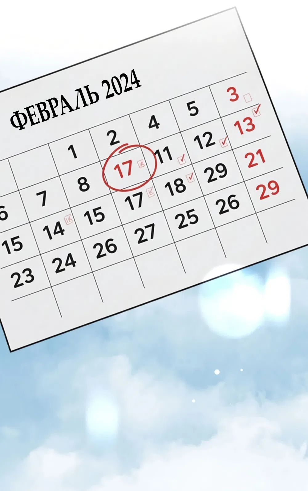 Страница 28 главы 8 манги Между холодом и запретной страстью / Between Thrill and Desire