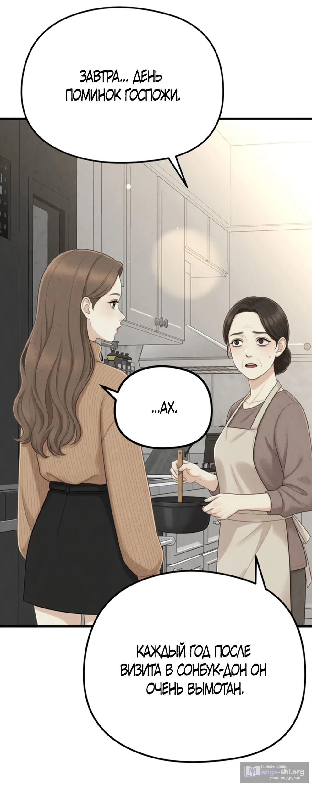 Страница 31 главы 8 манги Между холодом и запретной страстью / Between Thrill and Desire