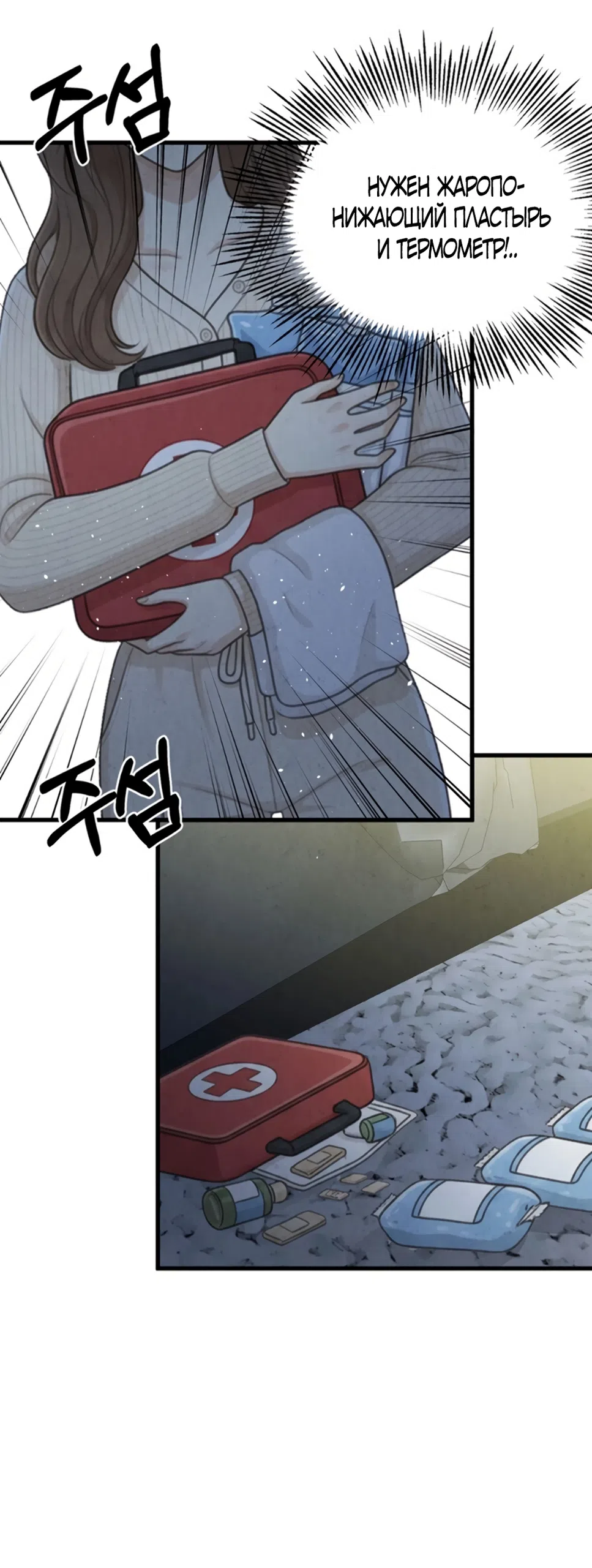 Страница 36 главы 8 манги Между холодом и запретной страстью / Between Thrill and Desire