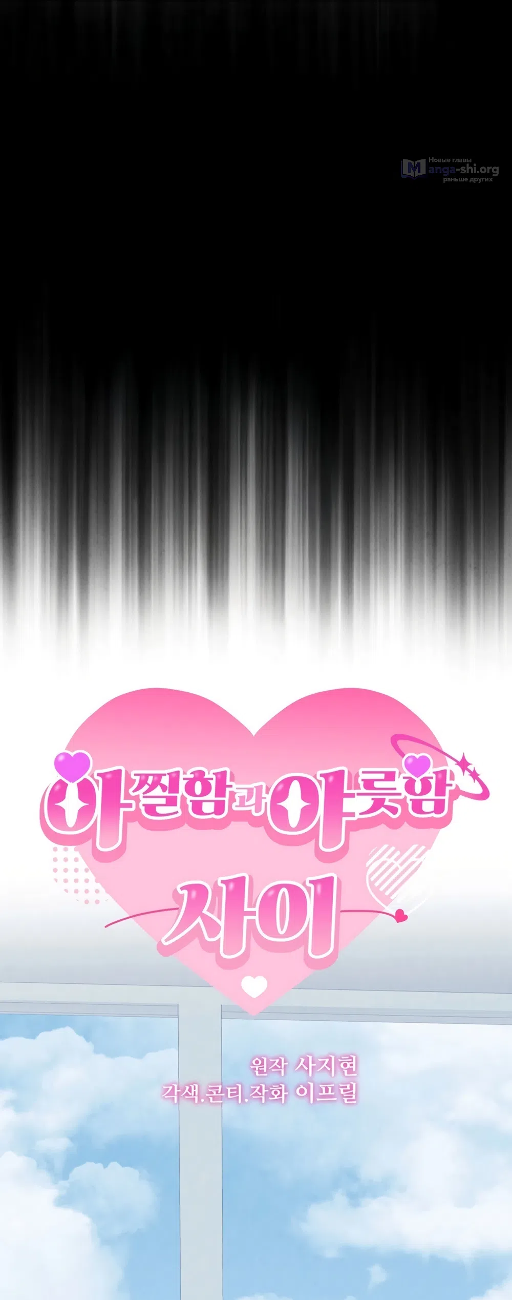 Страница 11 главы 2 манги Между холодом и запретной страстью / Between Thrill and Desire