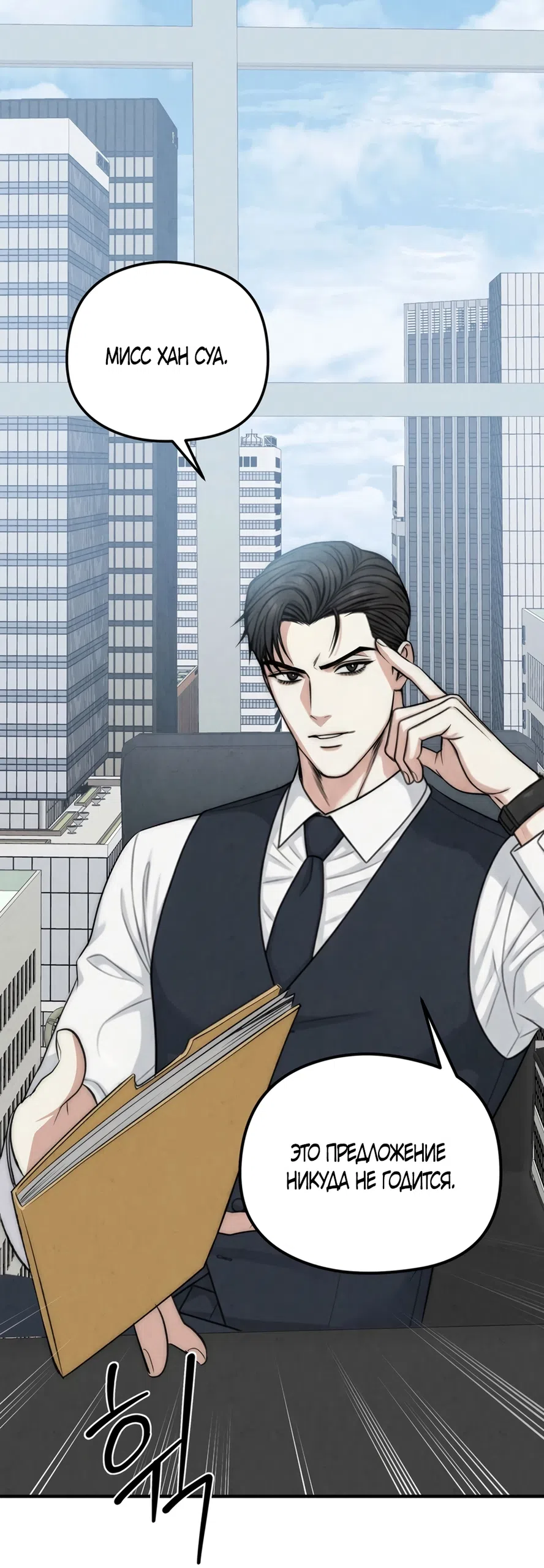 Страница 12 главы 2 манги Между холодом и запретной страстью / Between Thrill and Desire