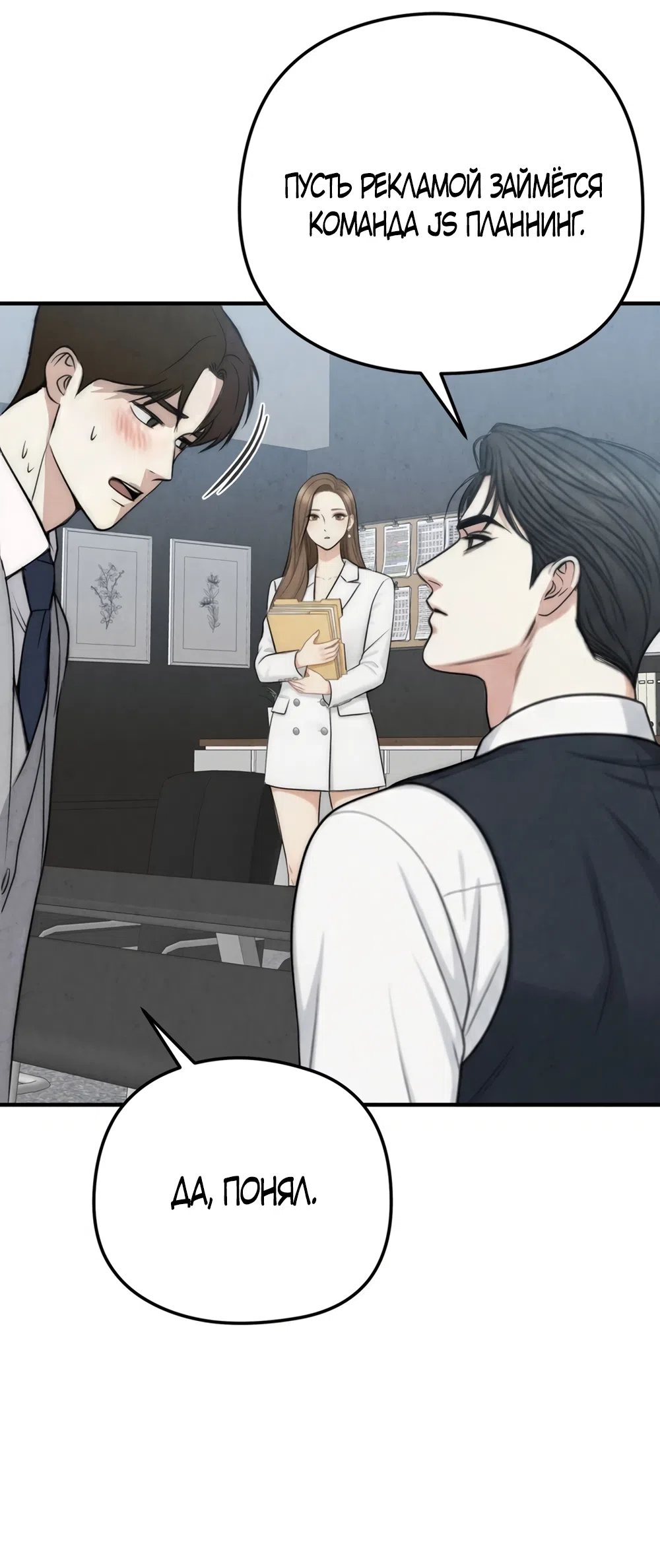 Страница 14 главы 2 манги Между холодом и запретной страстью / Between Thrill and Desire