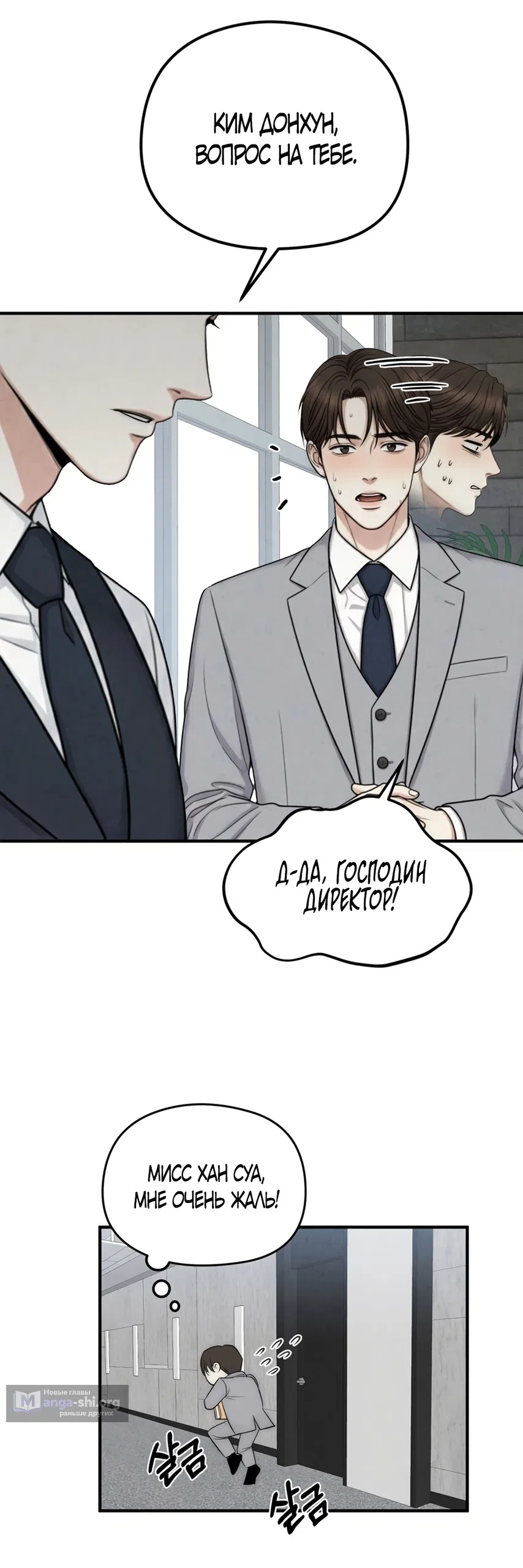 Страница 18 главы 2 манги Между холодом и запретной страстью / Between Thrill and Desire