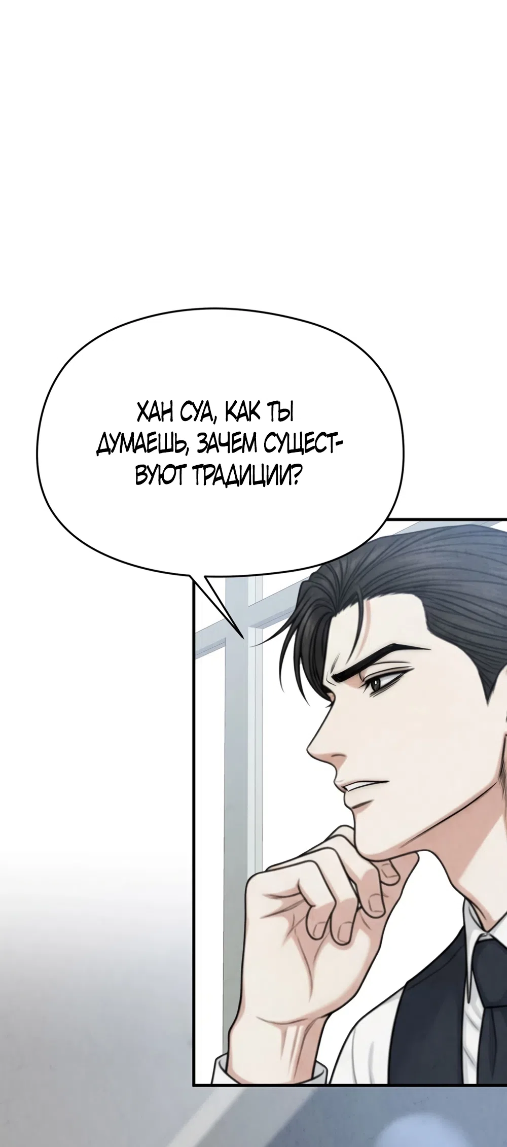 Страница 19 главы 2 манги Между холодом и запретной страстью / Between Thrill and Desire