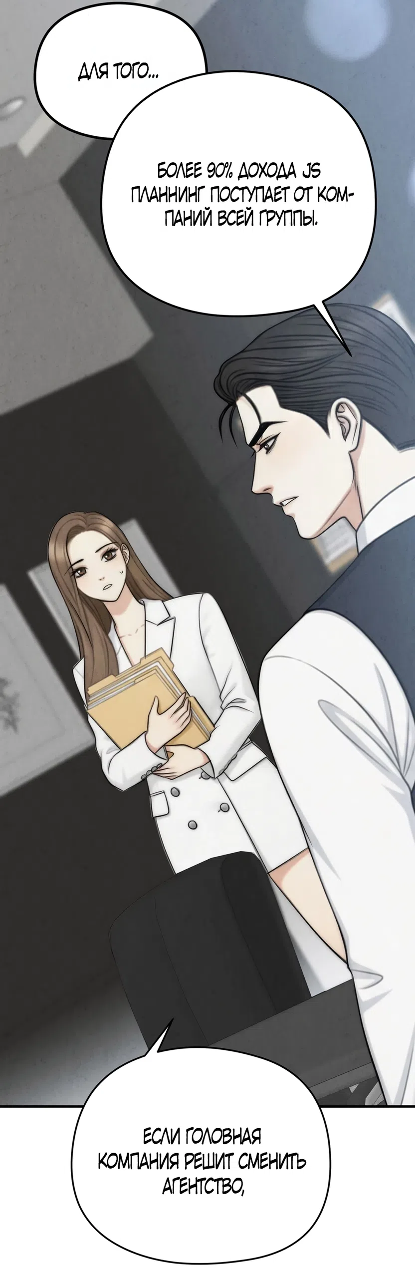 Страница 20 главы 2 манги Между холодом и запретной страстью / Between Thrill and Desire