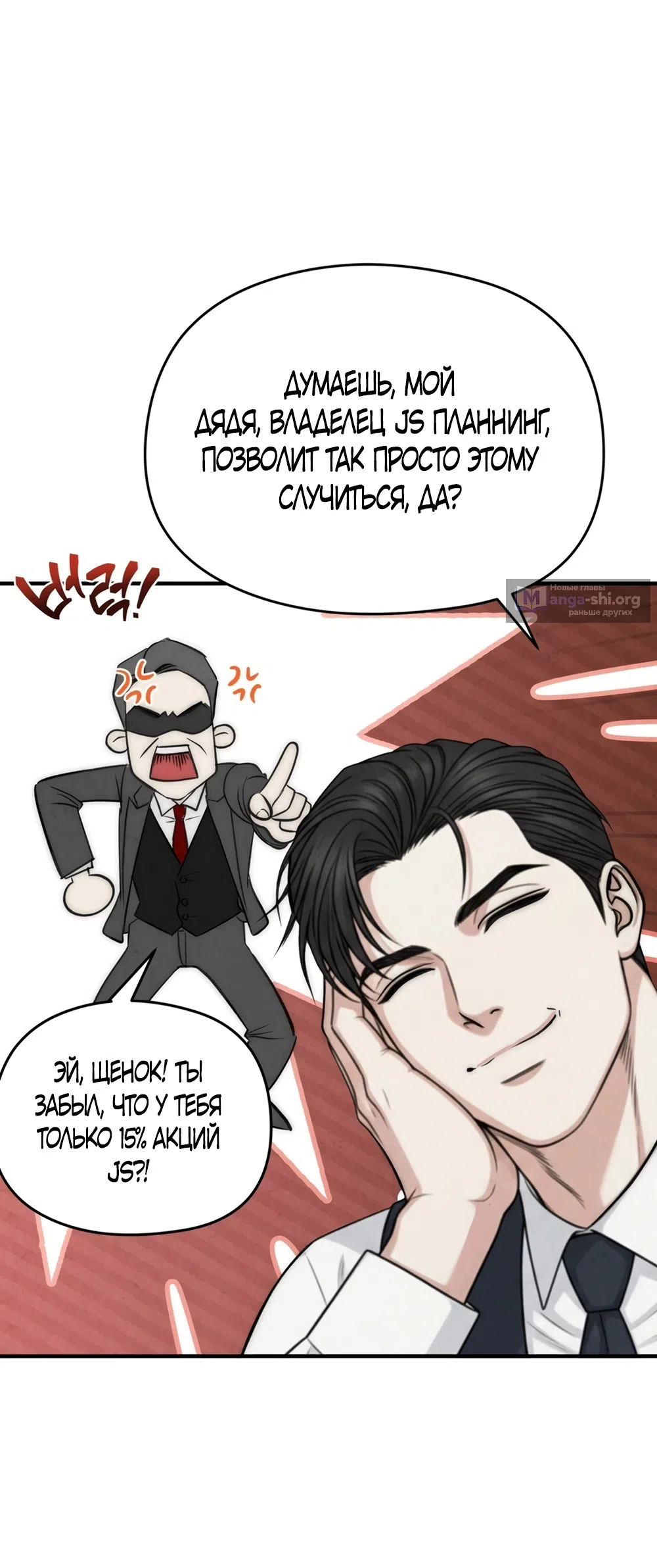 Страница 21 главы 2 манги Между холодом и запретной страстью / Between Thrill and Desire