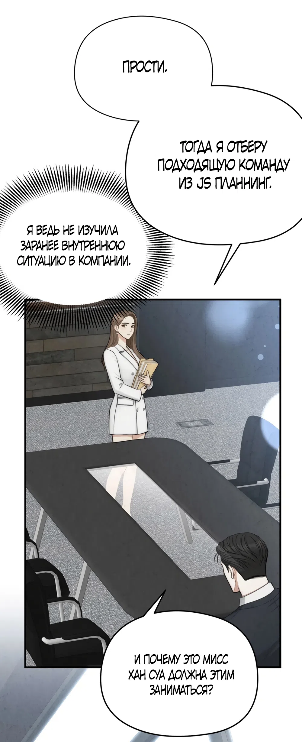 Страница 22 главы 2 манги Между холодом и запретной страстью / Between Thrill and Desire