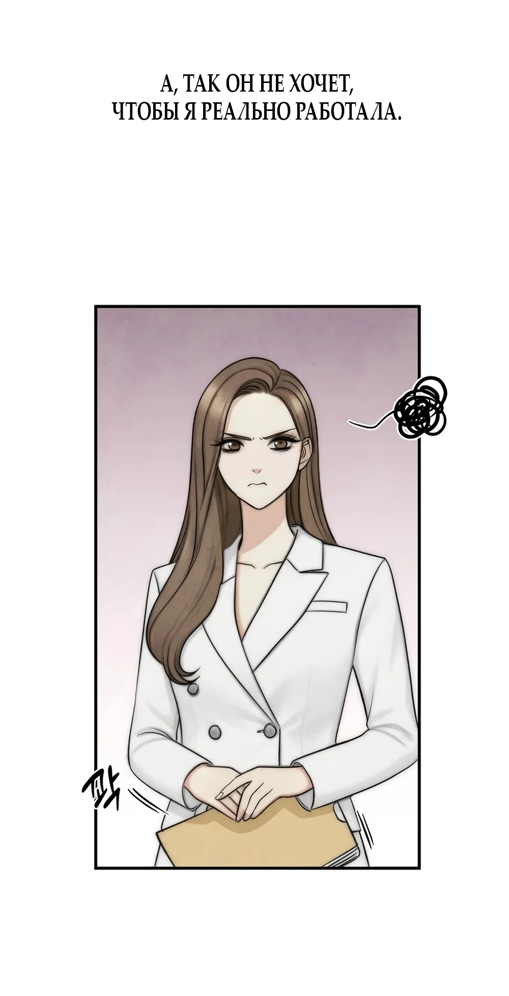 Страница 24 главы 2 манги Между холодом и запретной страстью / Between Thrill and Desire