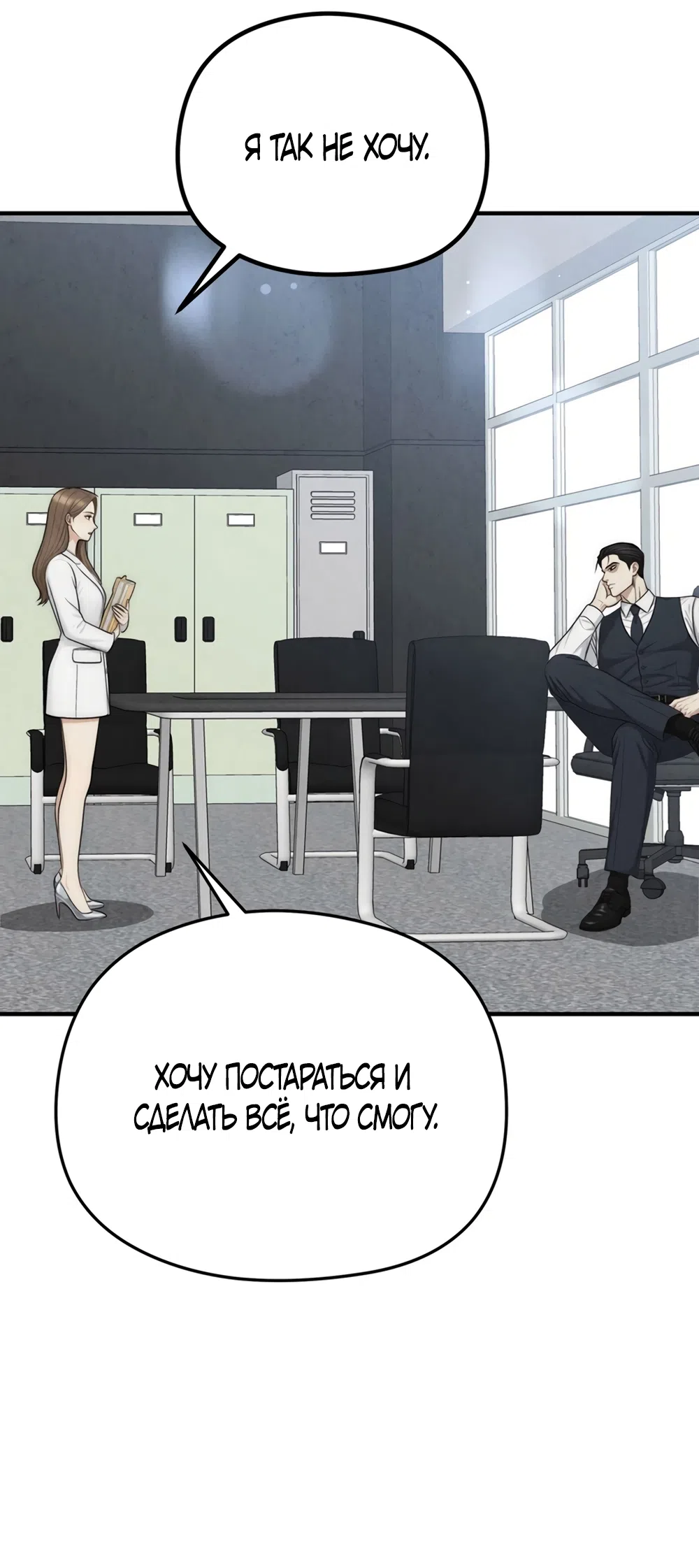 Страница 25 главы 2 манги Между холодом и запретной страстью / Between Thrill and Desire