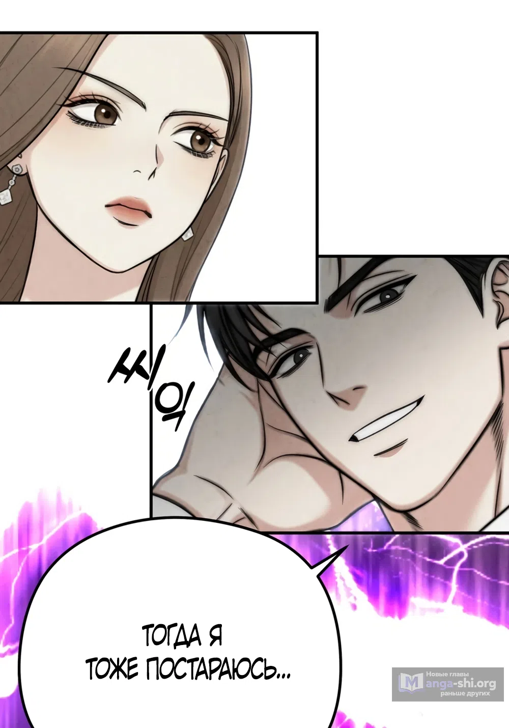 Страница 26 главы 2 манги Между холодом и запретной страстью / Between Thrill and Desire