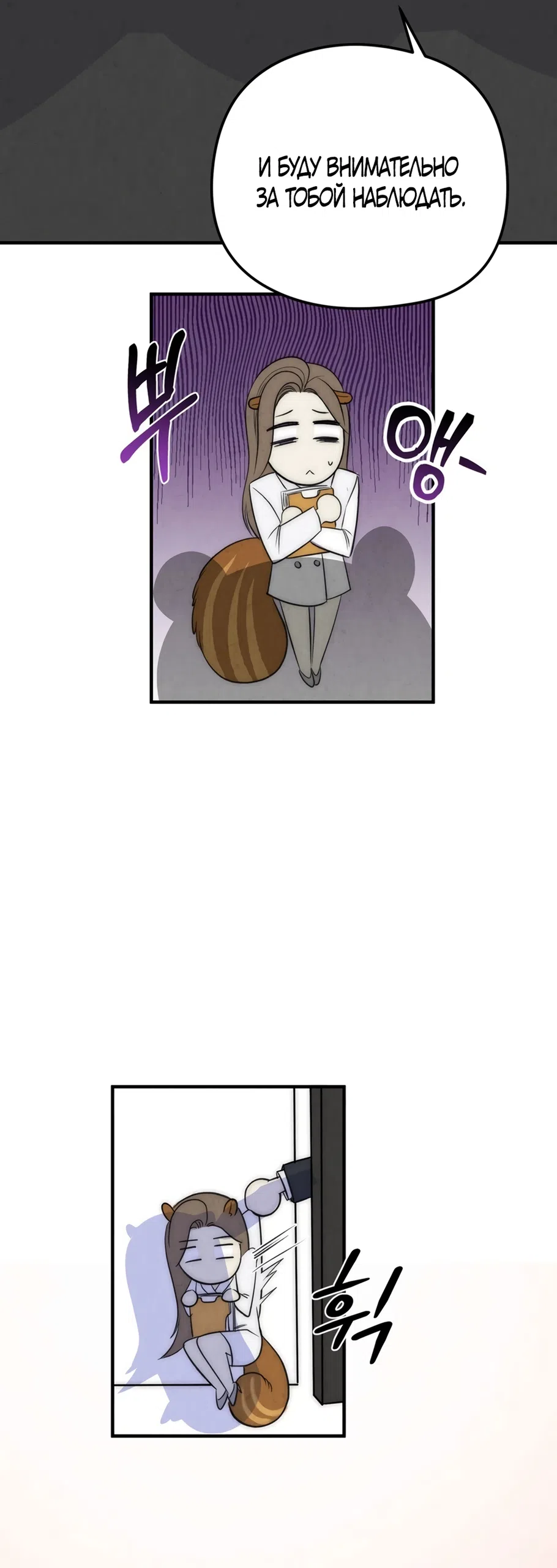 Страница 28 главы 2 манги Между холодом и запретной страстью / Between Thrill and Desire