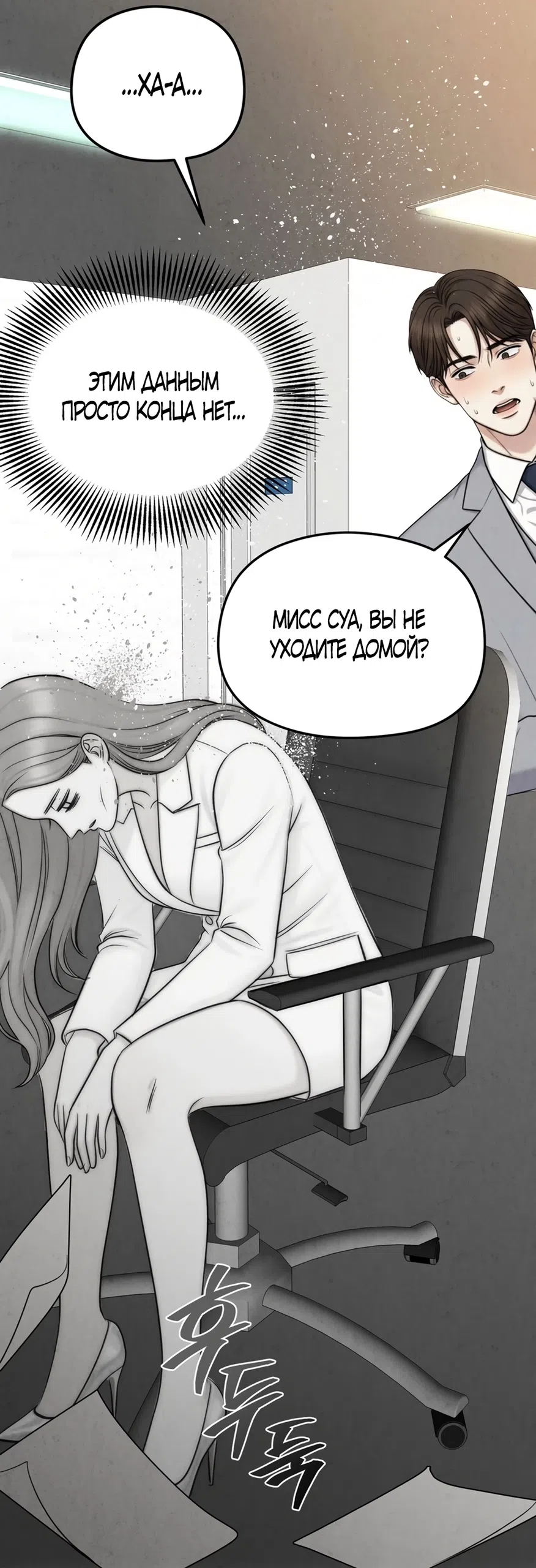 Страница 31 главы 2 манги Между холодом и запретной страстью / Between Thrill and Desire