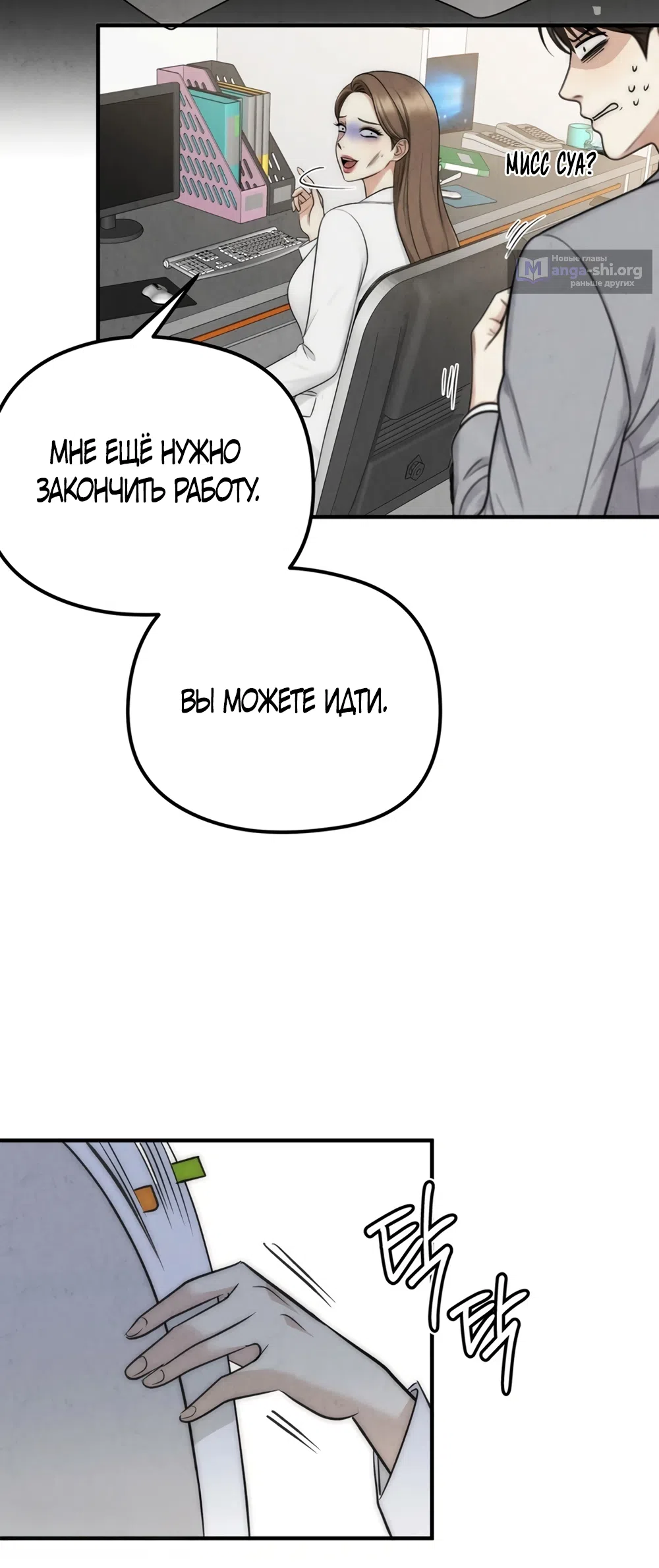 Страница 32 главы 2 манги Между холодом и запретной страстью / Between Thrill and Desire