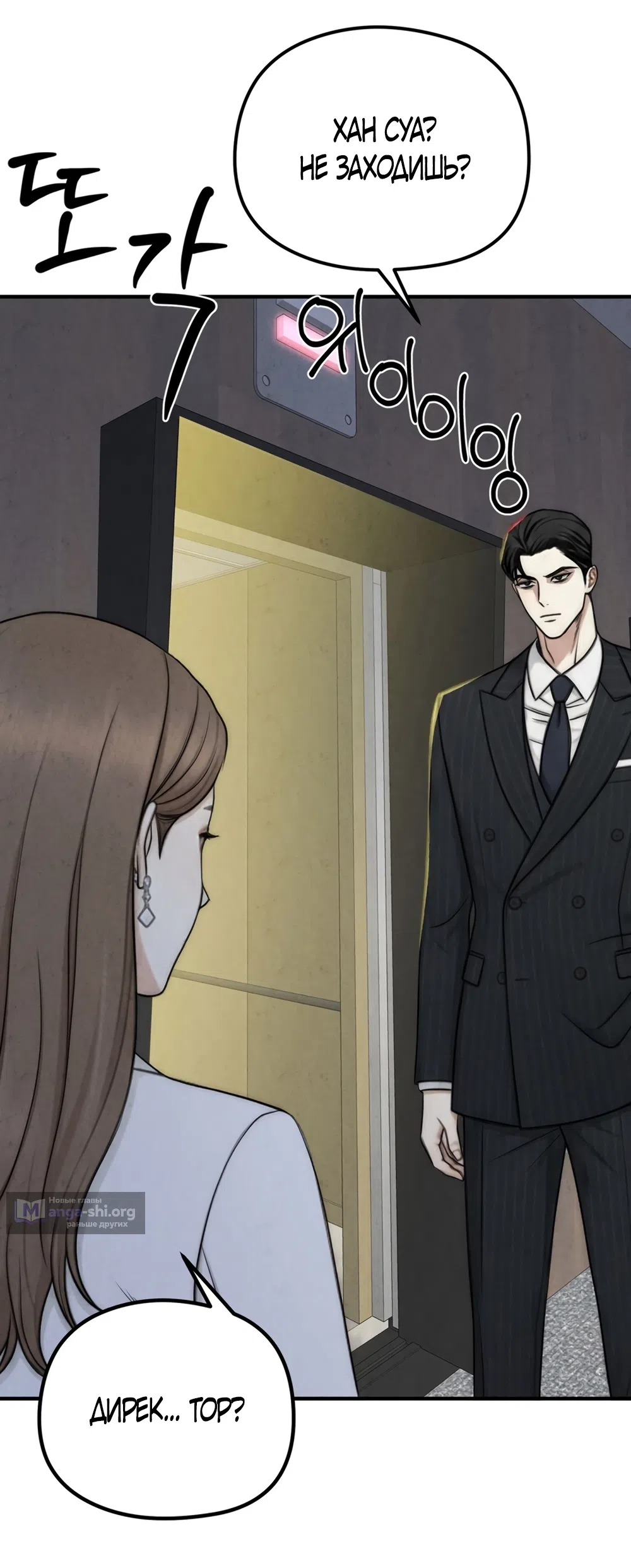 Страница 34 главы 2 манги Между холодом и запретной страстью / Between Thrill and Desire