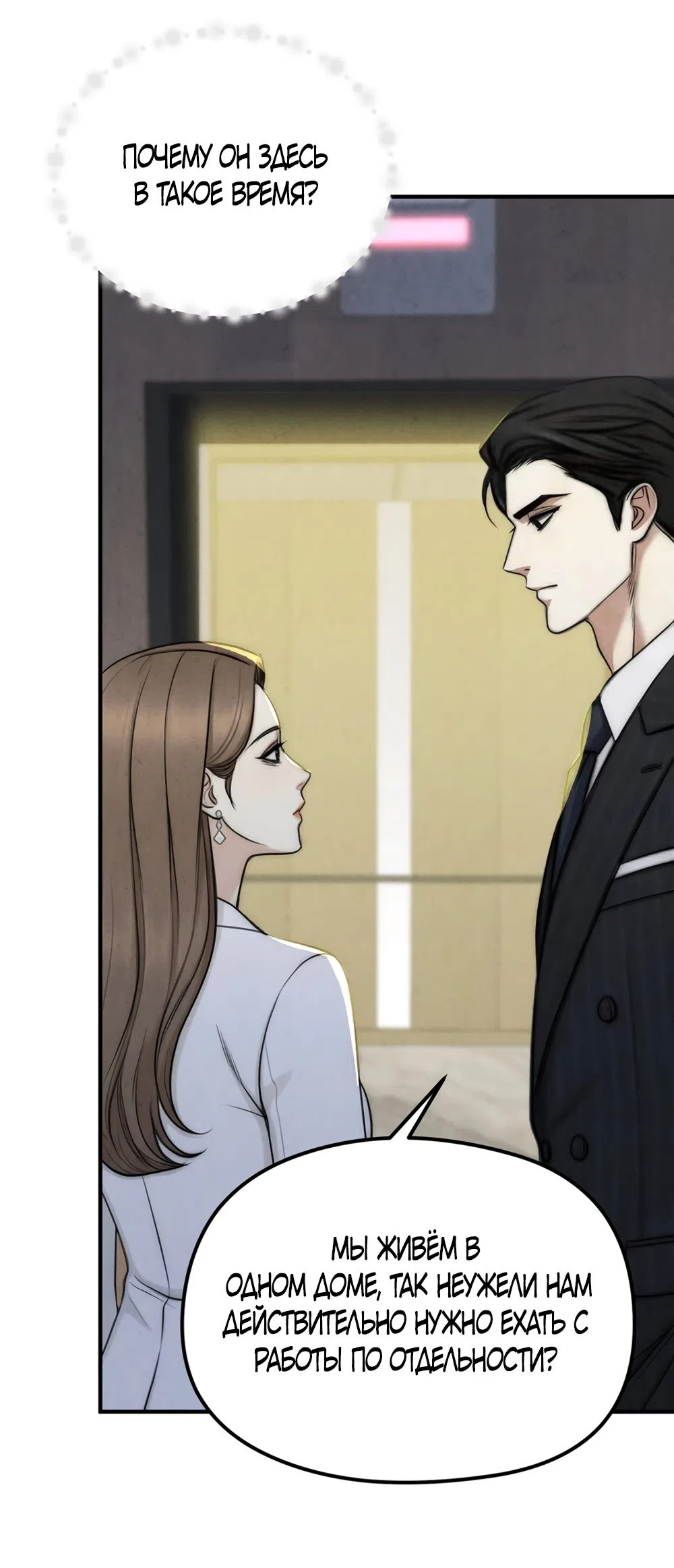 Страница 35 главы 2 манги Между холодом и запретной страстью / Between Thrill and Desire