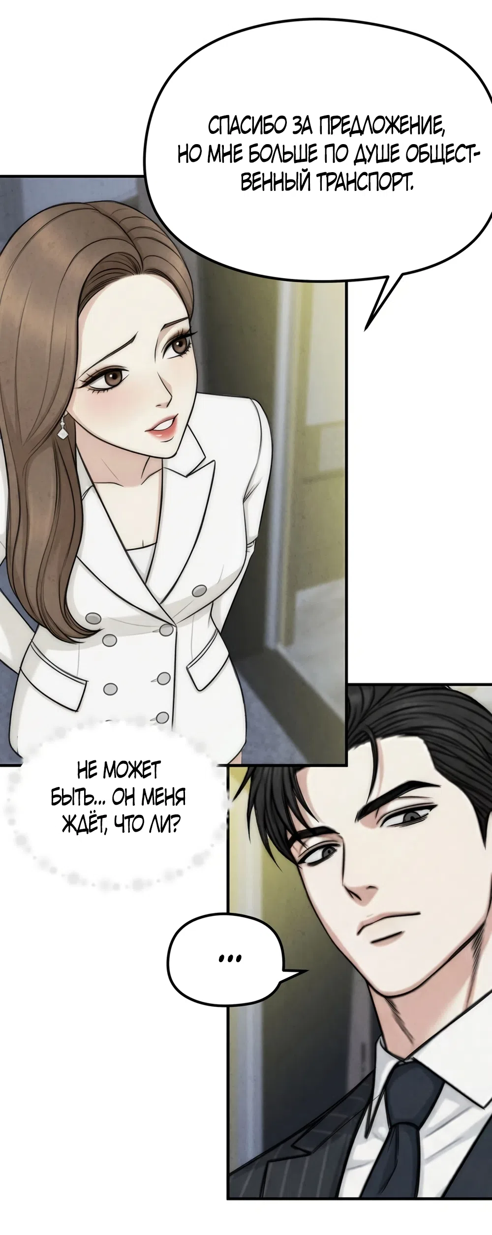 Страница 36 главы 2 манги Между холодом и запретной страстью / Between Thrill and Desire