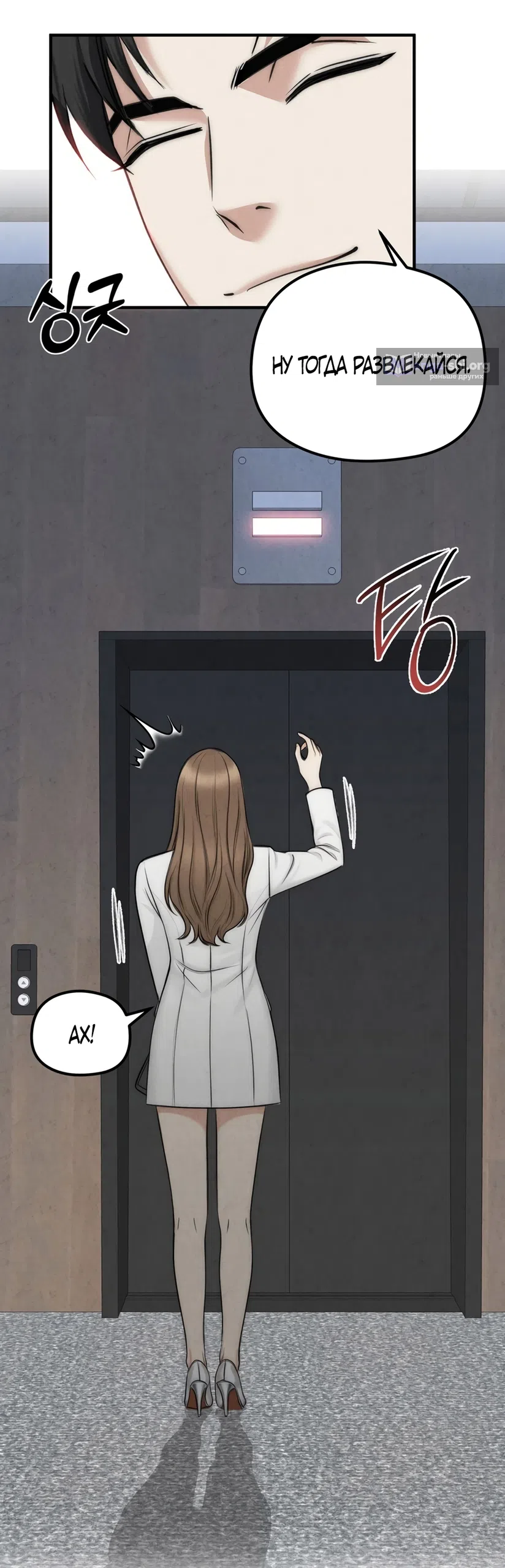 Страница 37 главы 2 манги Между холодом и запретной страстью / Between Thrill and Desire