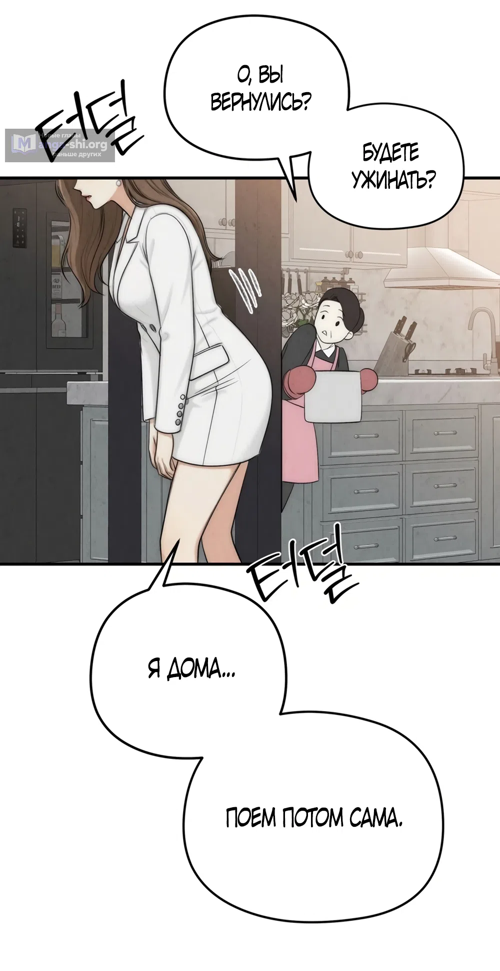 Страница 40 главы 2 манги Между холодом и запретной страстью / Between Thrill and Desire