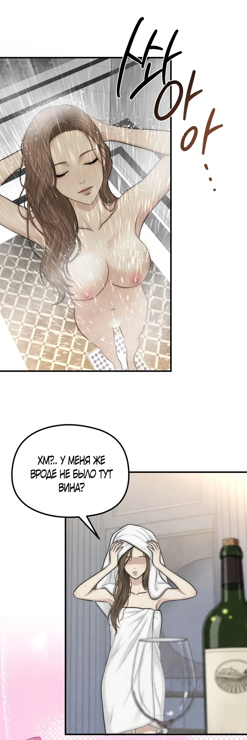 Страница 41 главы 2 манги Между холодом и запретной страстью / Between Thrill and Desire