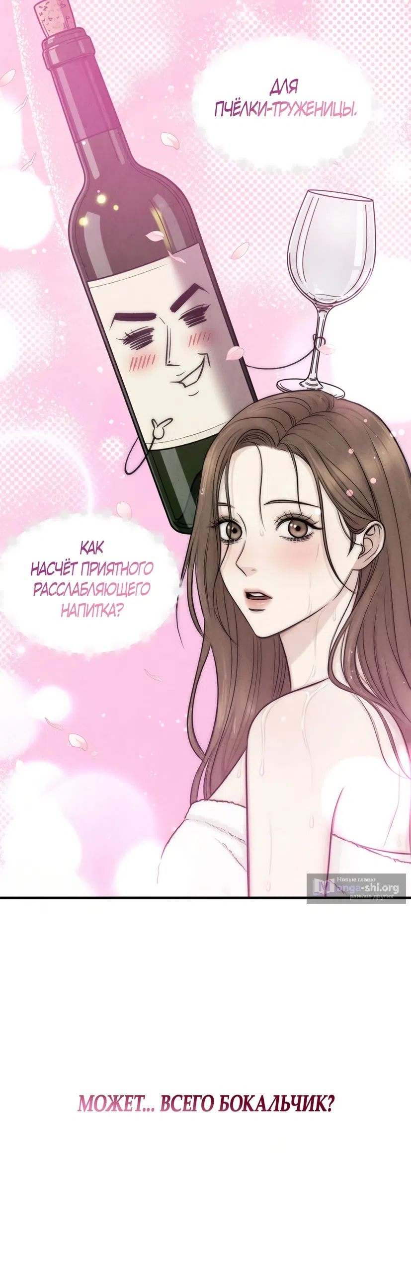 Страница 42 главы 2 манги Между холодом и запретной страстью / Between Thrill and Desire