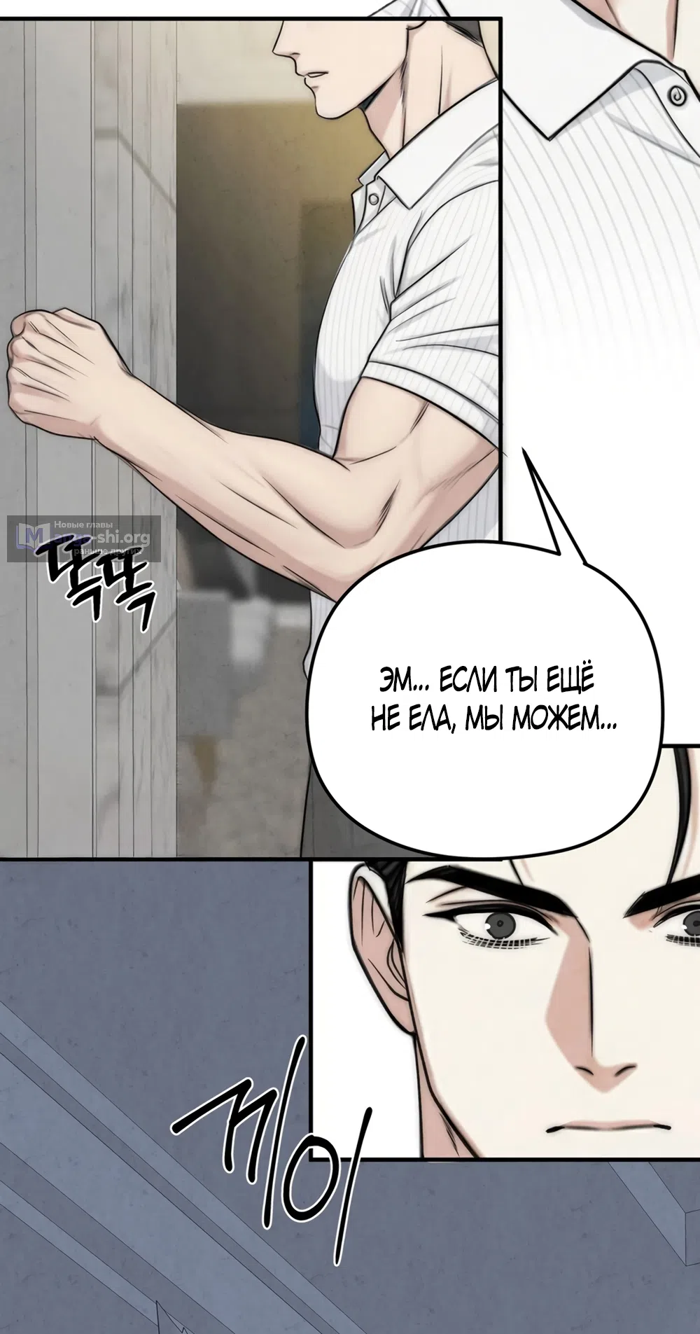 Страница 45 главы 2 манги Между холодом и запретной страстью / Between Thrill and Desire