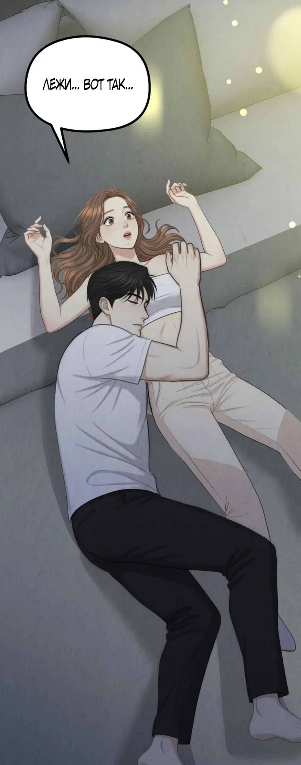 Страница 4 главы 9 манги Между холодом и запретной страстью / Between Thrill and Desire