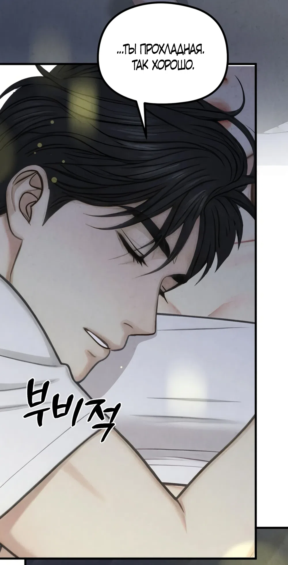 Страница 5 главы 9 манги Между холодом и запретной страстью / Between Thrill and Desire