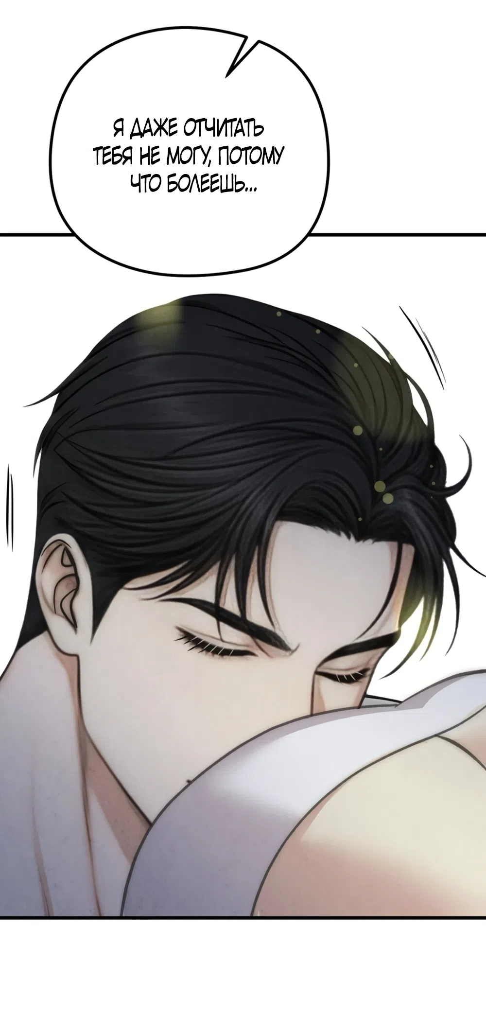 Страница 7 главы 9 манги Между холодом и запретной страстью / Between Thrill and Desire