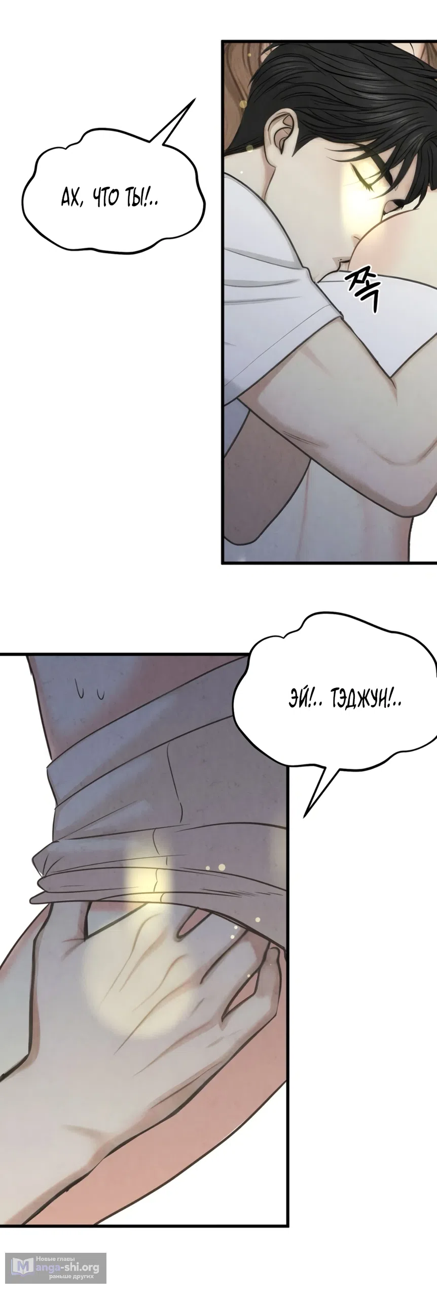 Страница 8 главы 9 манги Между холодом и запретной страстью / Between Thrill and Desire