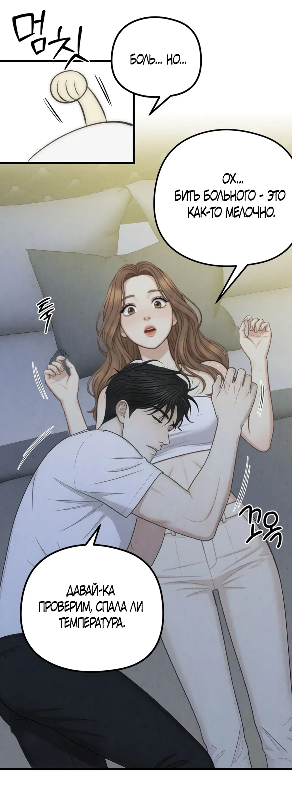 Страница 10 главы 9 манги Между холодом и запретной страстью / Between Thrill and Desire