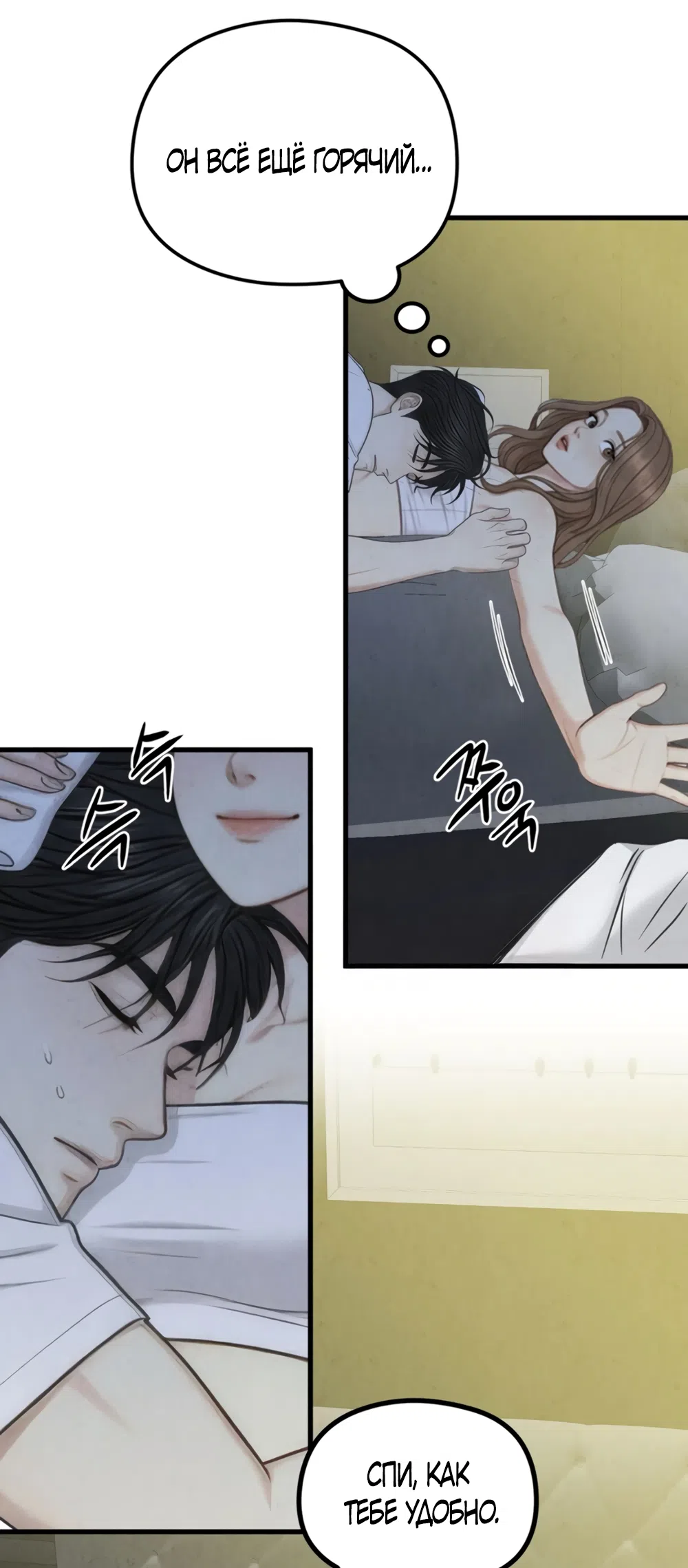 Страница 12 главы 9 манги Между холодом и запретной страстью / Between Thrill and Desire