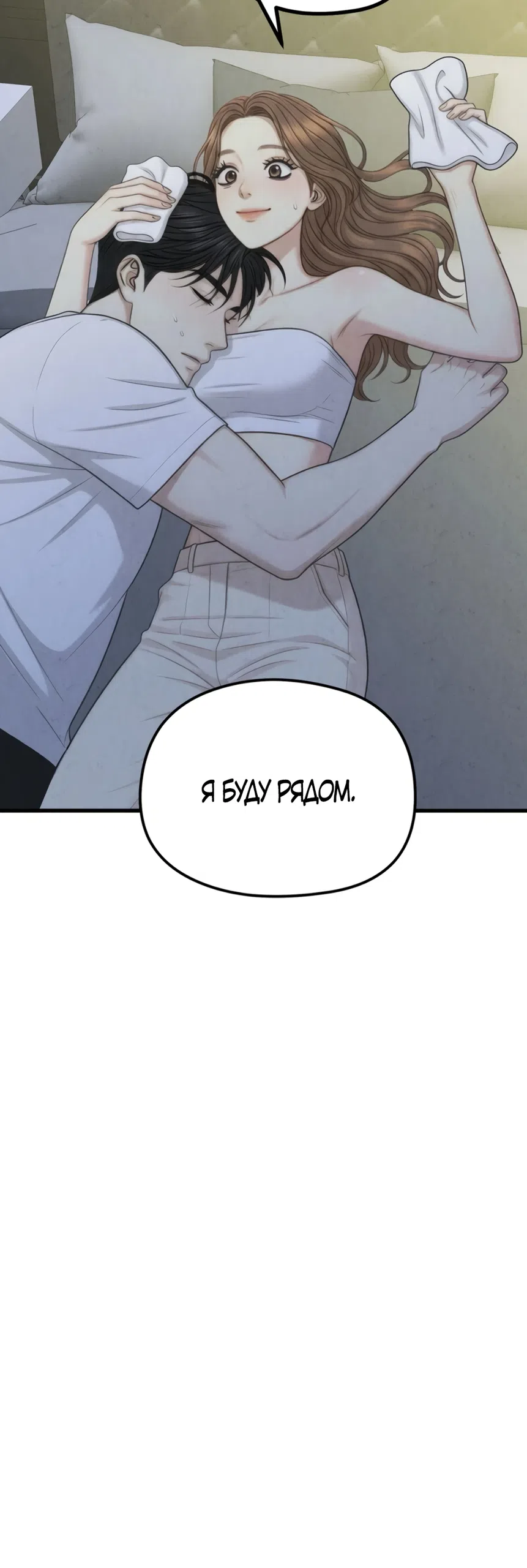 Страница 13 главы 9 манги Между холодом и запретной страстью / Between Thrill and Desire